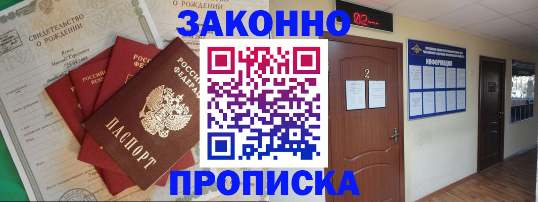 прописка для школы в Омской области