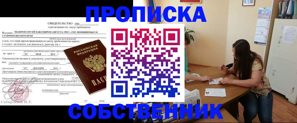 прописка паспорт в Омской области