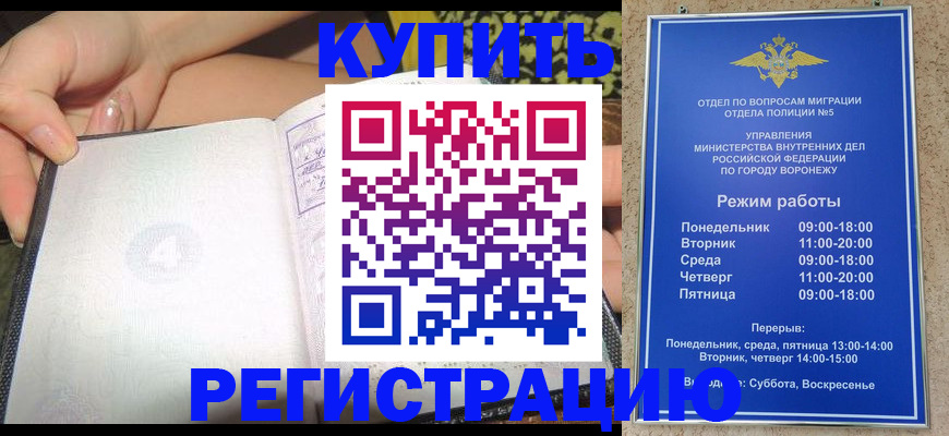 прописка для работы в Омской области